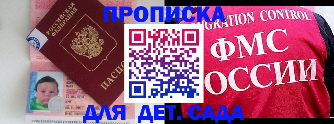 купить прописку в Калининграде