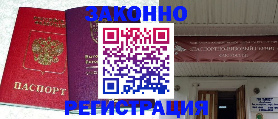 прописка паспорт в Калининграде