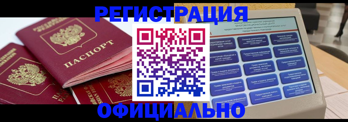 прописка в квартире в Калининграде