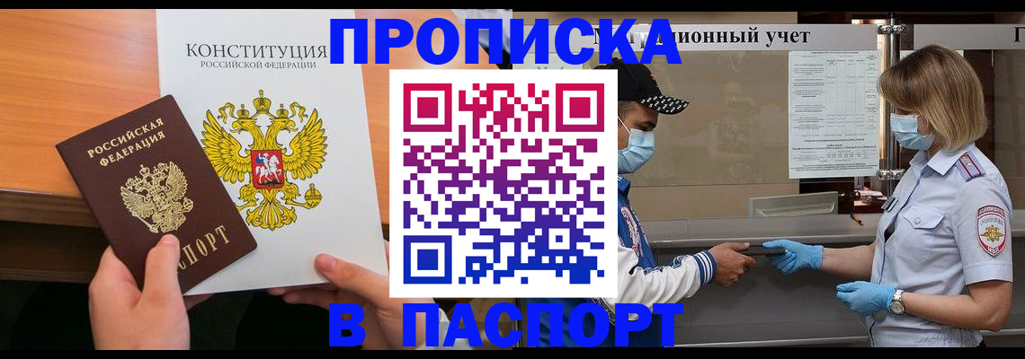прописка законно в Калининграде
