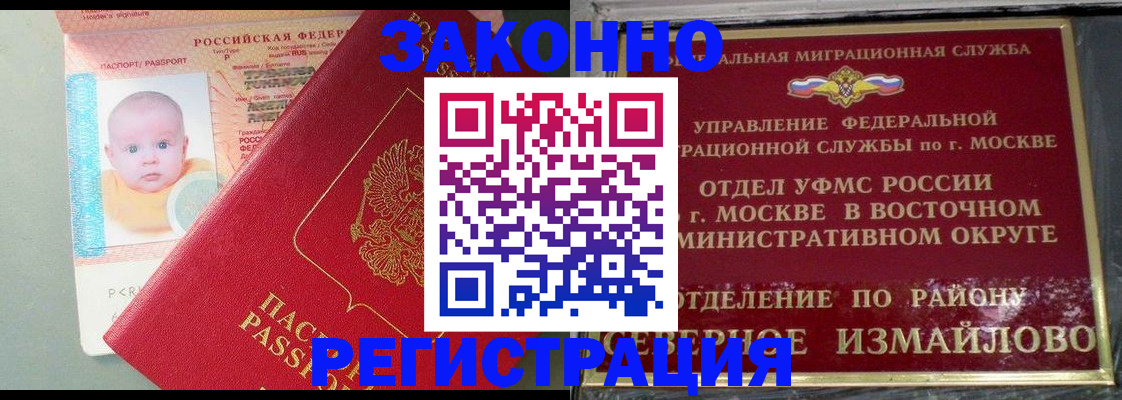 прописка регистрация в Калининграде